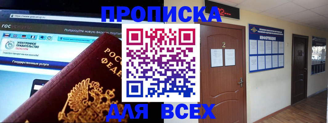 временная регистрация для школы в Туапсе