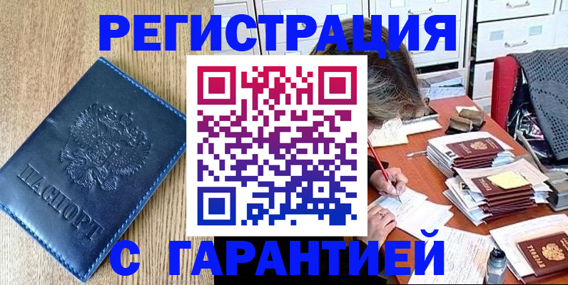 временная прописка в Туапсе