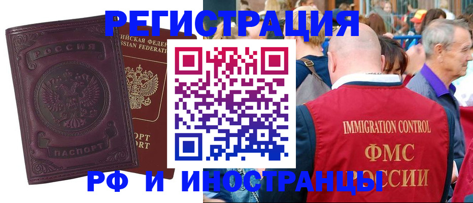временная регистрация для всех в Туапсе